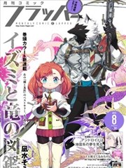 色列漫画图鉴 第七位速写者 封面